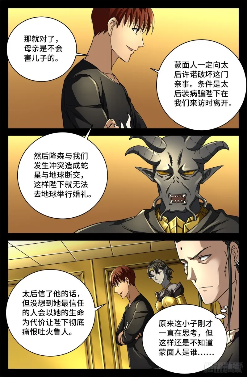 第750话 蛇皇驾到 第10页