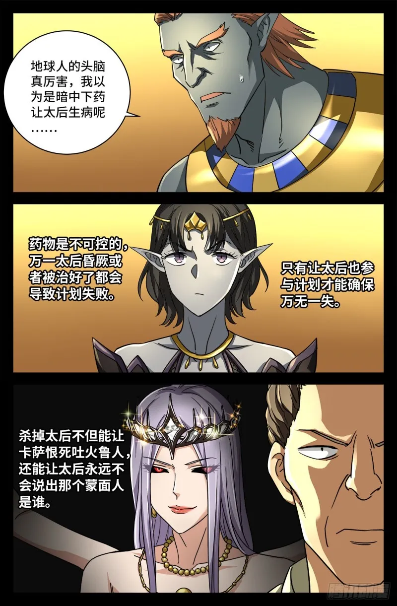 第750话 蛇皇驾到 第11页