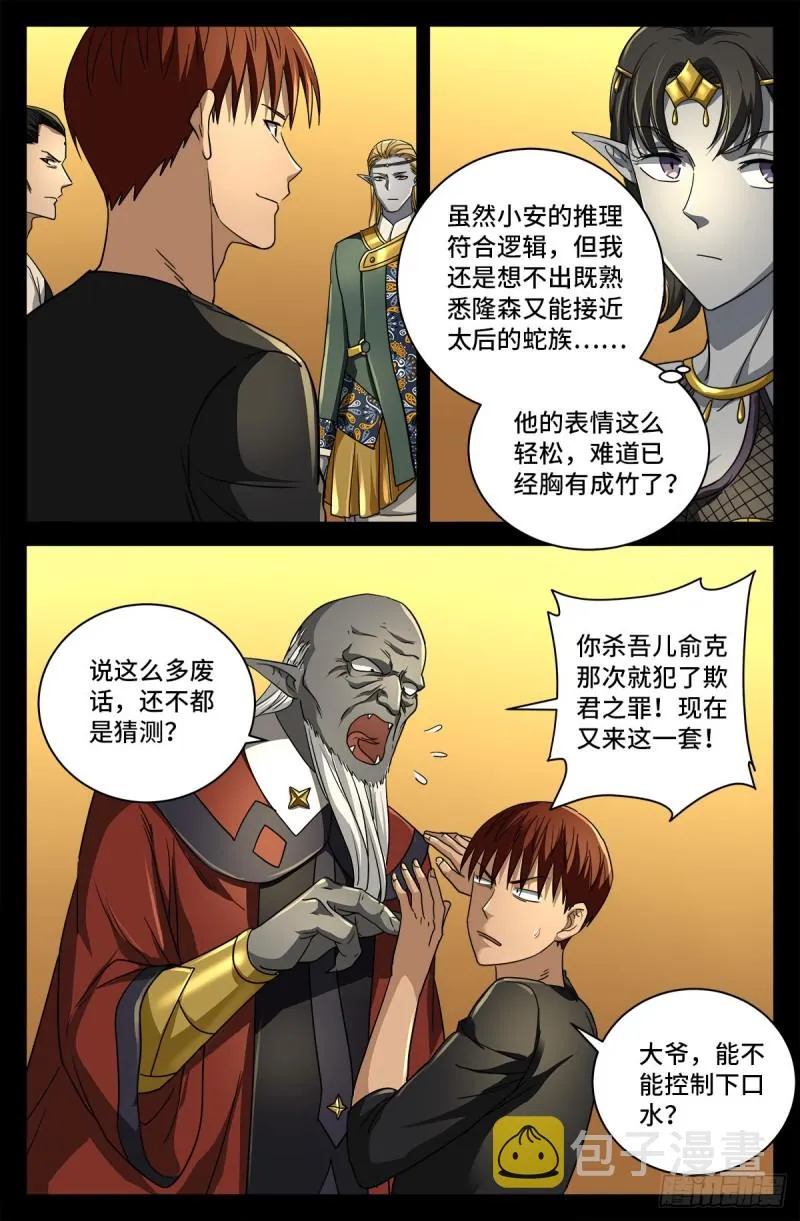 第750话 蛇皇驾到 第12页