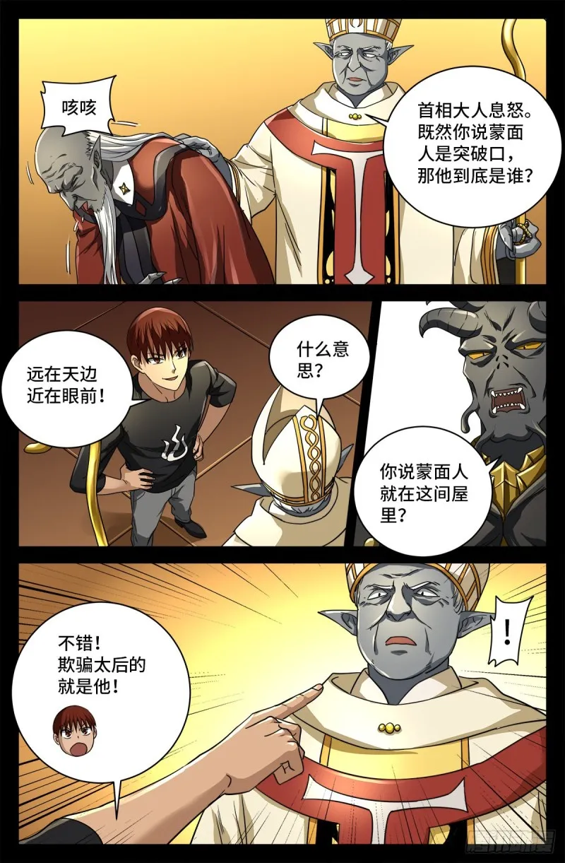 第750话 蛇皇驾到 第13页