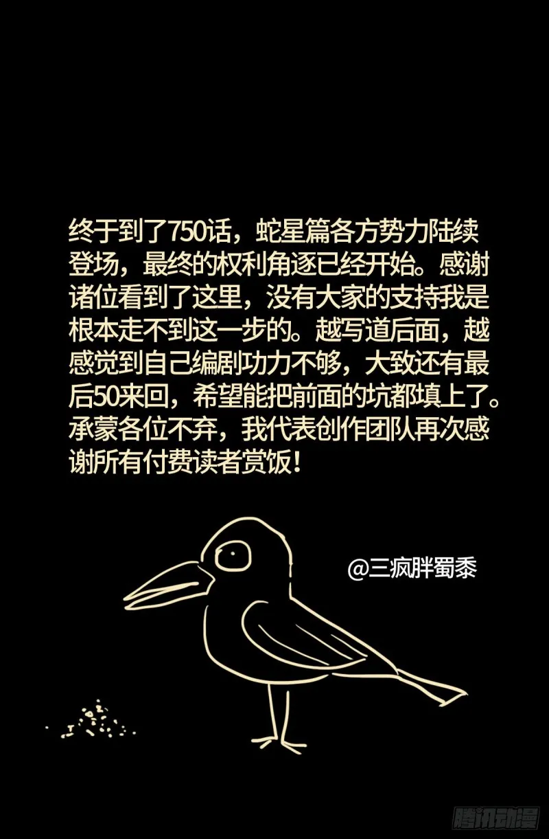 第750话 蛇皇驾到 第14页