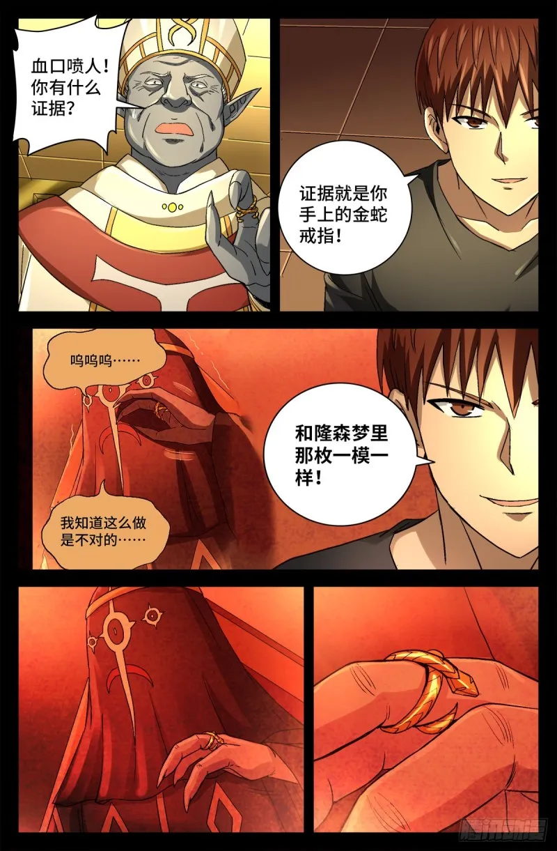 第751话 大祭司之死 第2页