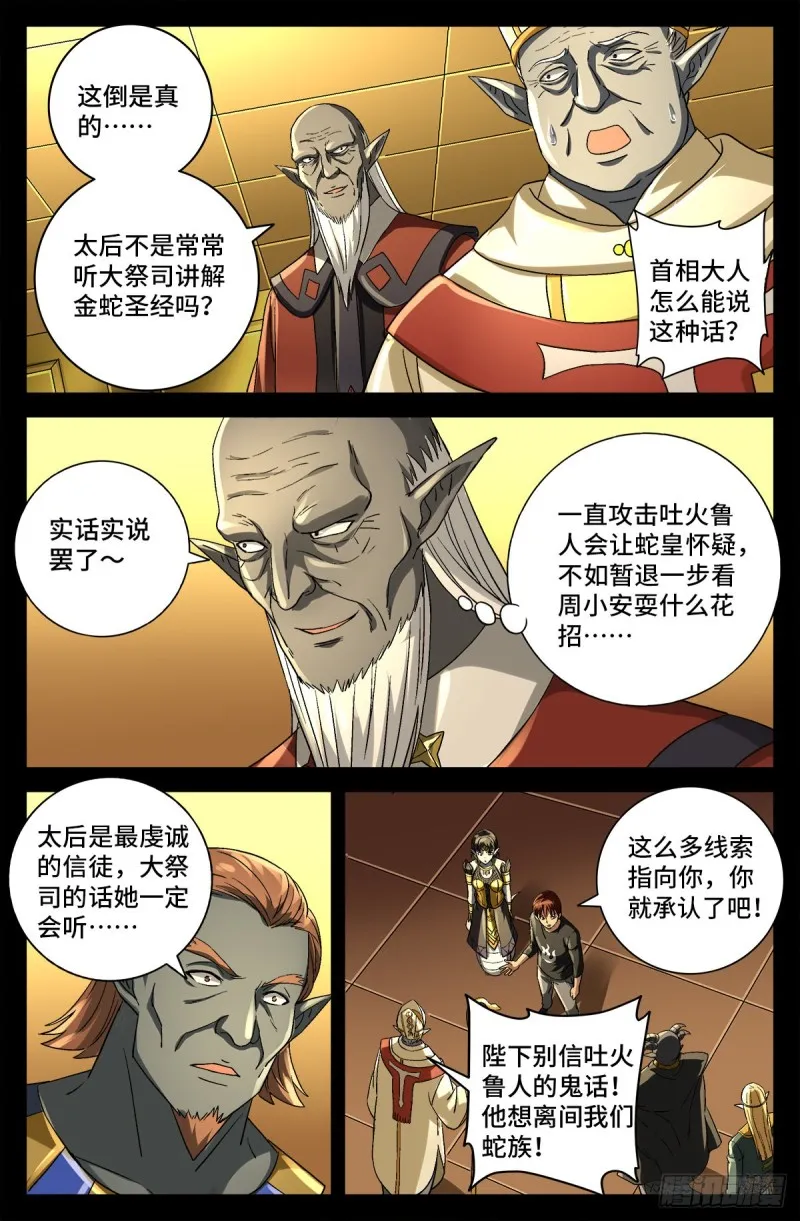 第751话 大祭司之死 第4页