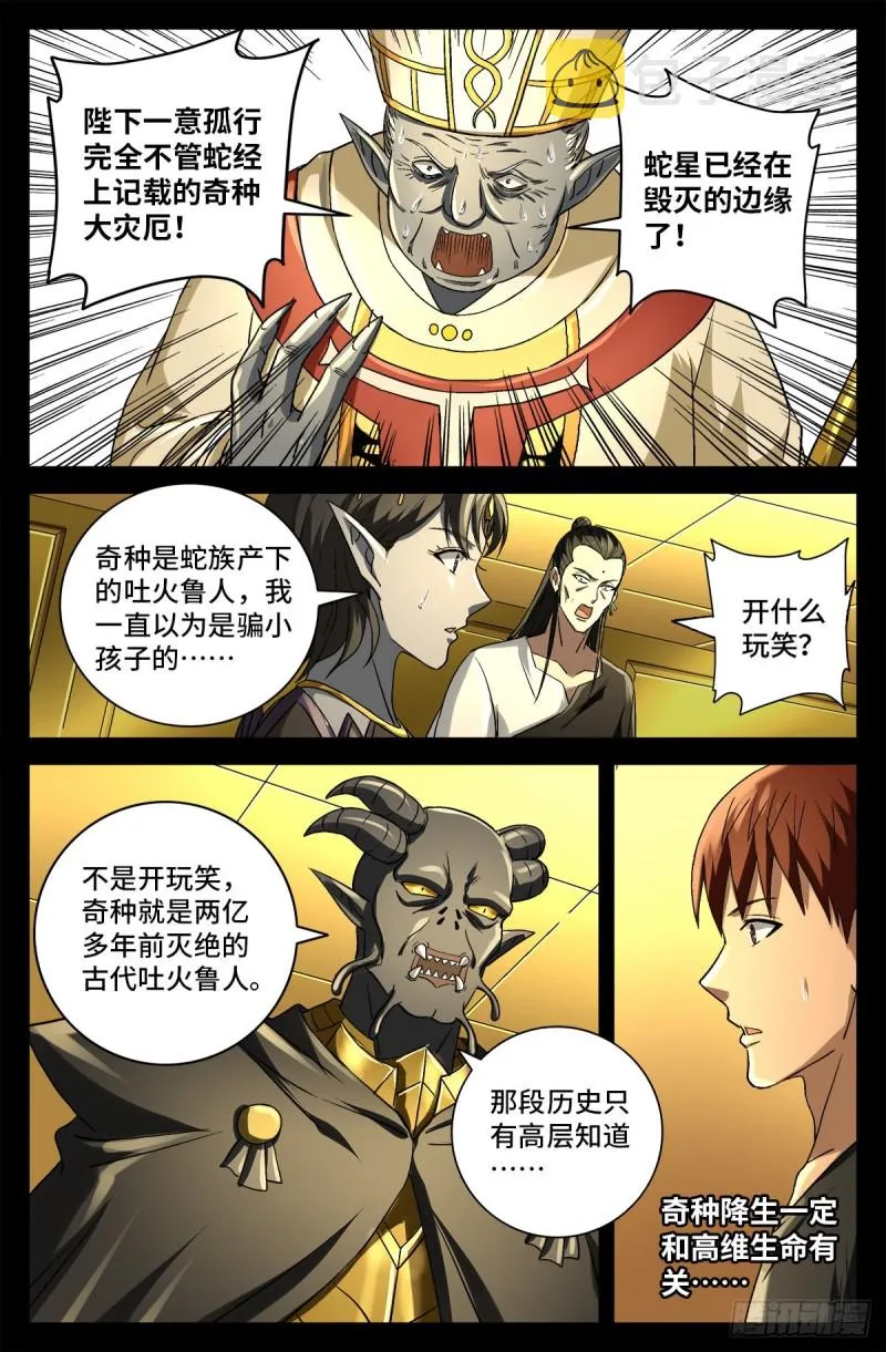 第751话 大祭司之死 第10页