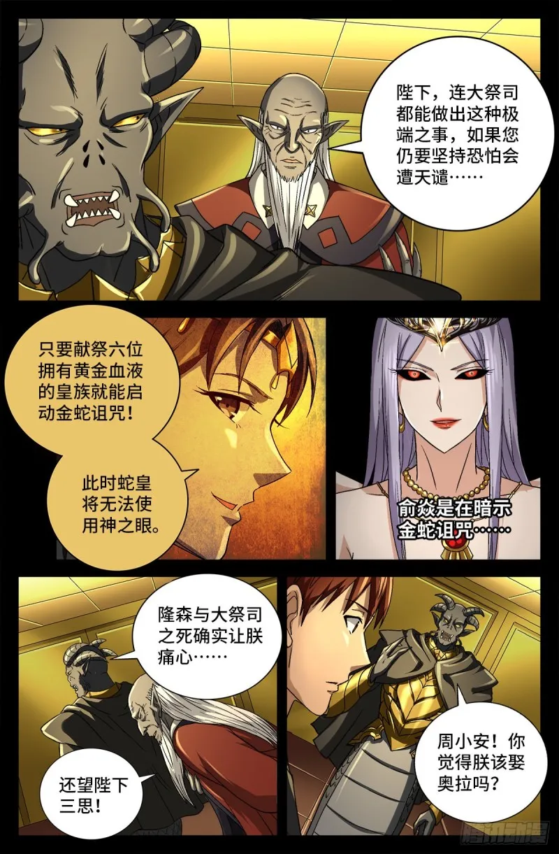 第751话 大祭司之死 第13页