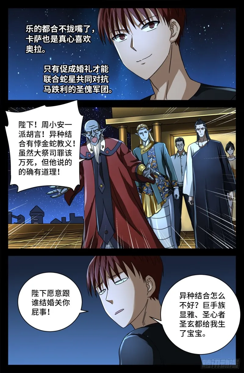 第752话 欺君之罪 第2页