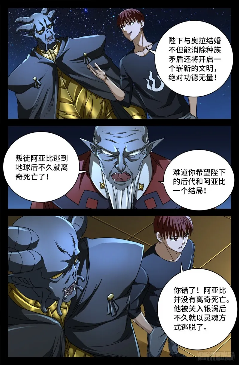 第752话 欺君之罪 第3页