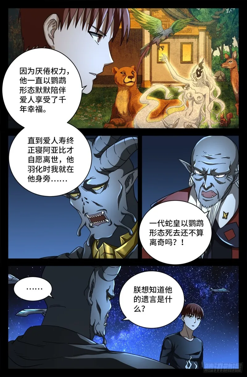 第752话 欺君之罪 第4页