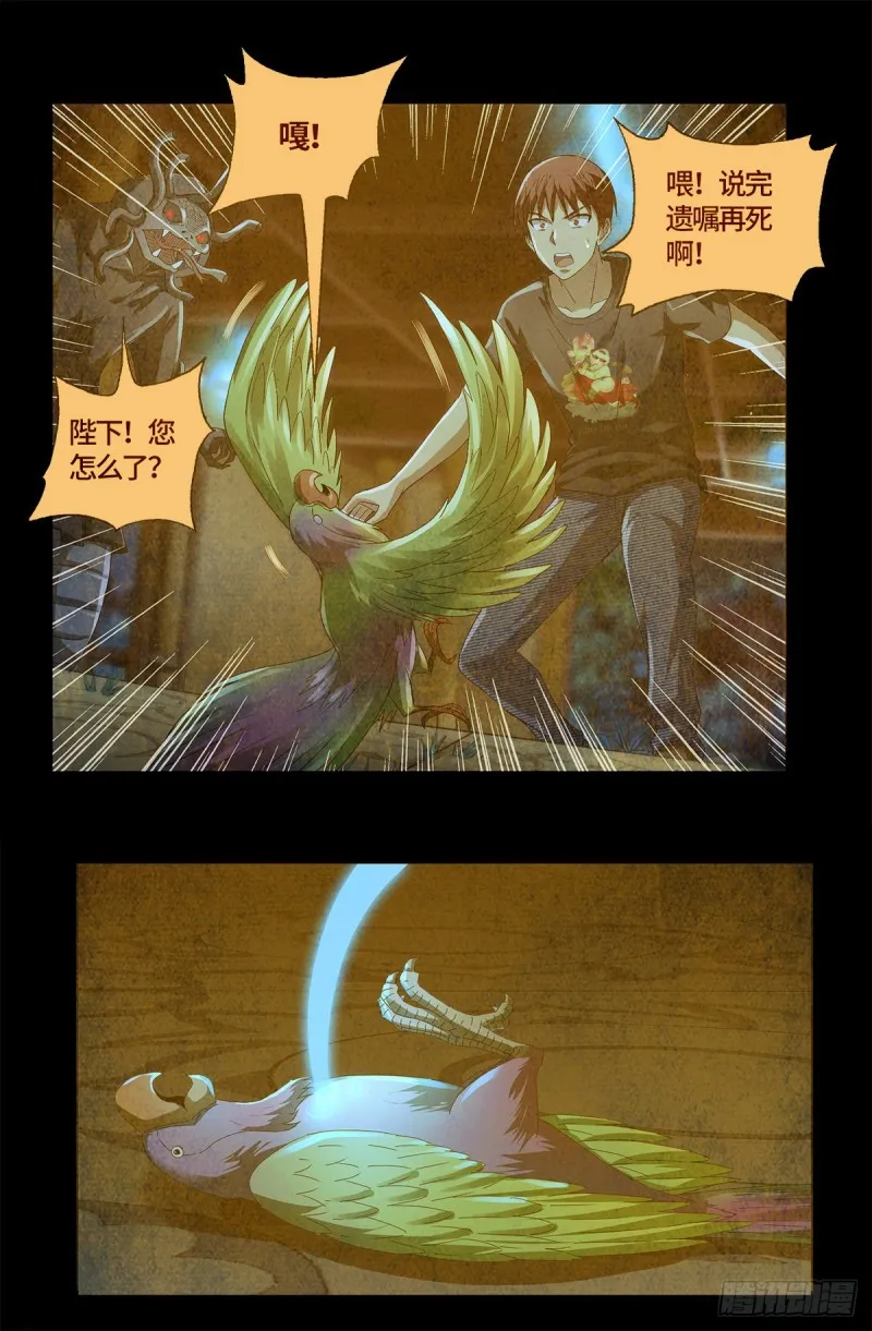 第752话 欺君之罪 第5页