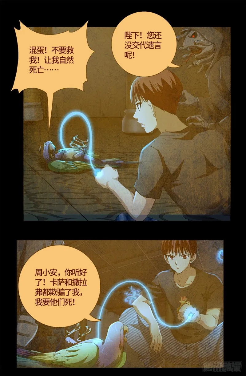 第752话 欺君之罪 第6页