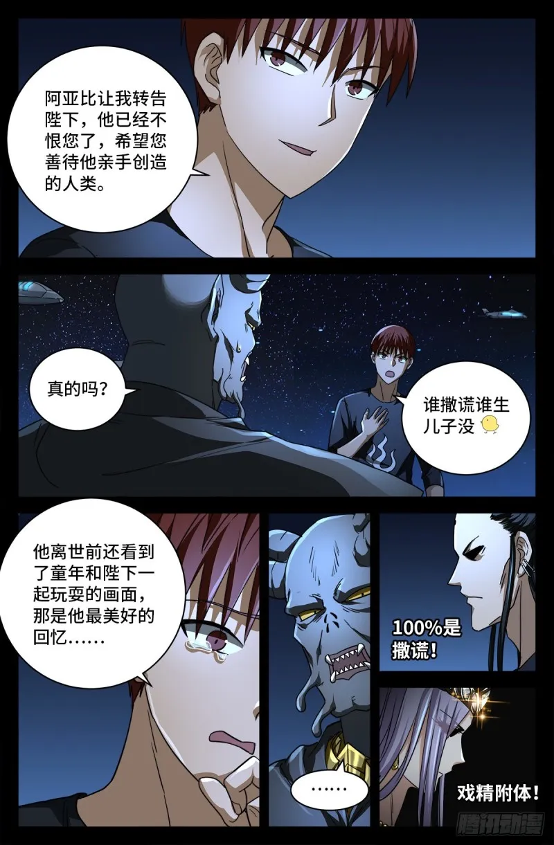 第752话 欺君之罪 第7页
