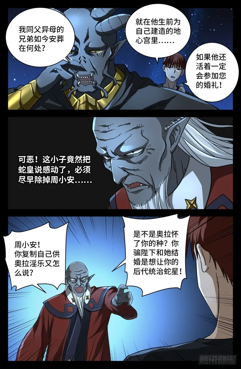 第752话 欺君之罪 第8页
