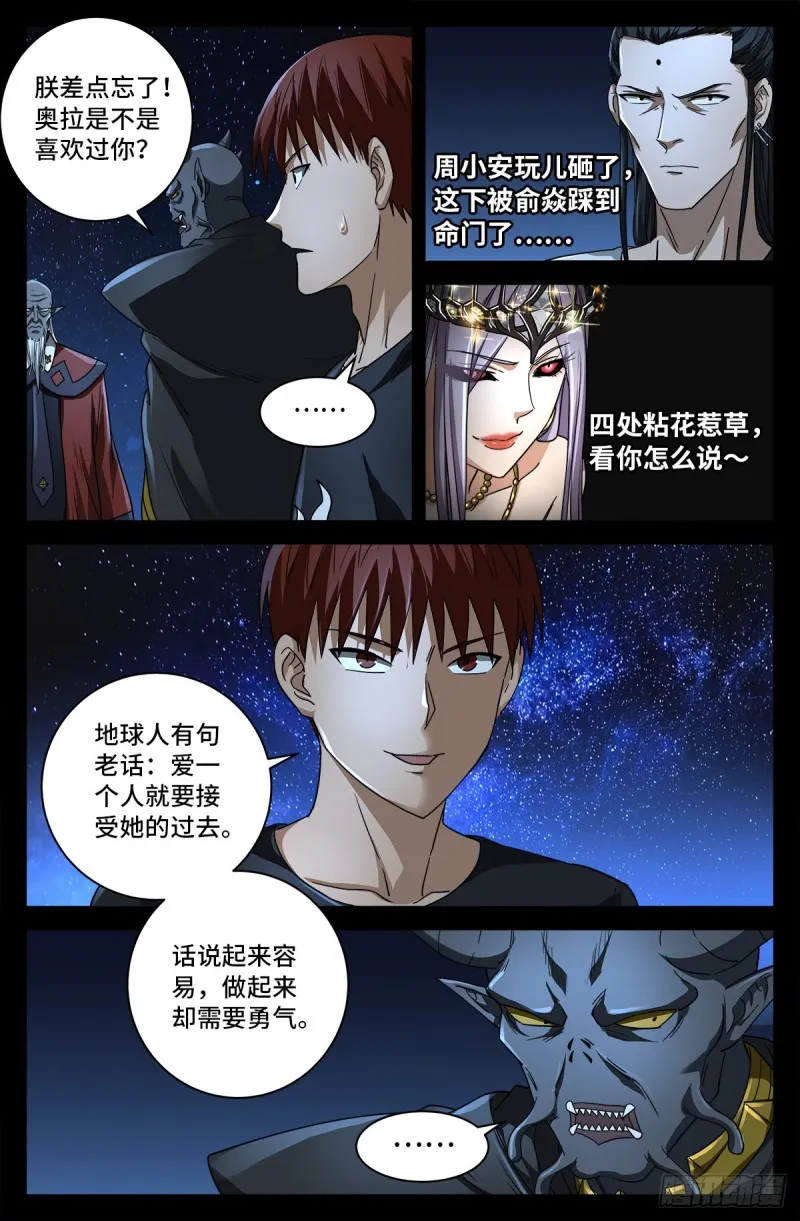 第752话 欺君之罪 第9页