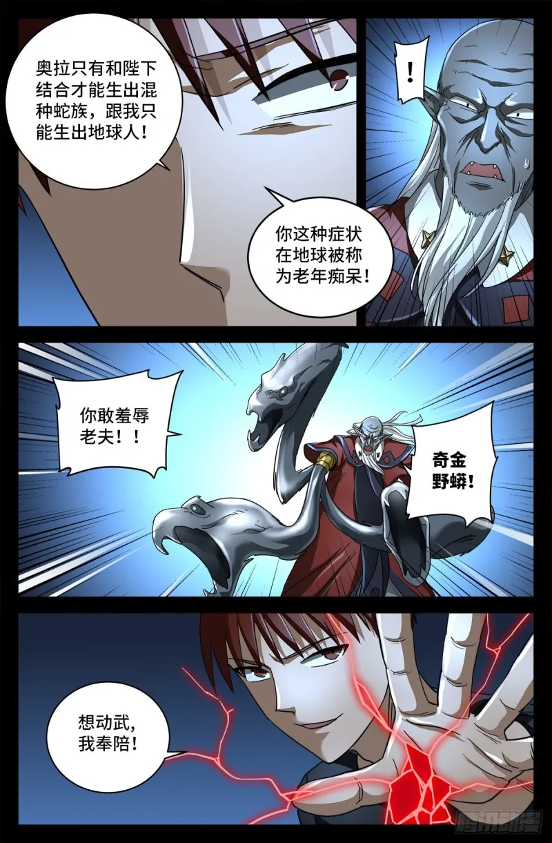 第752话 欺君之罪 第11页