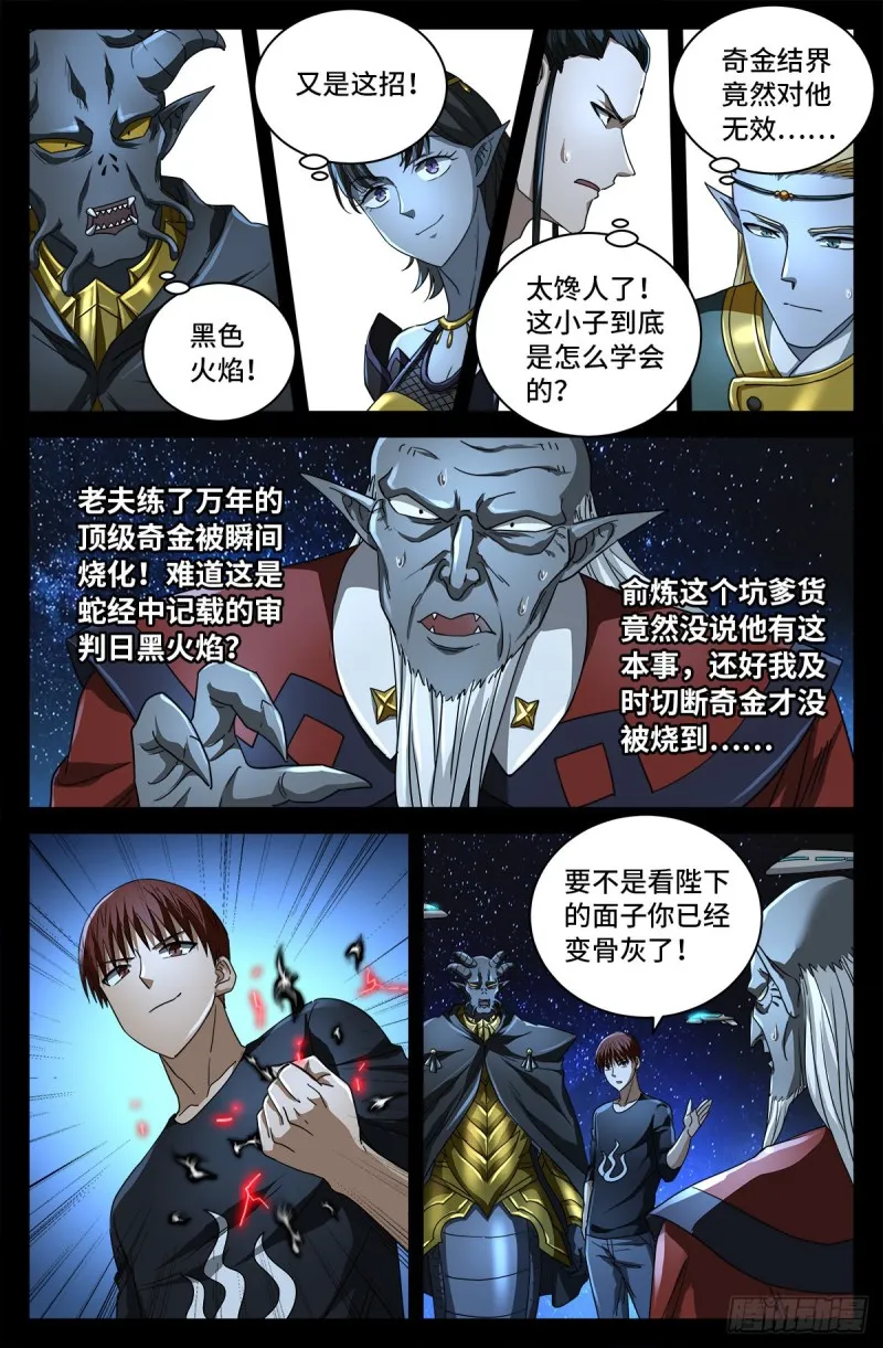 第752话 欺君之罪 第13页