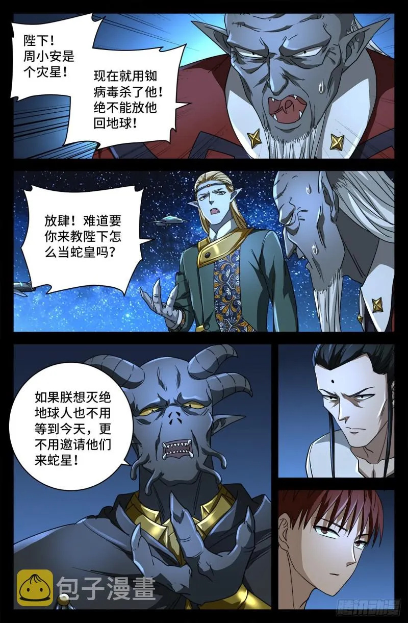 第752话 欺君之罪 第14页
