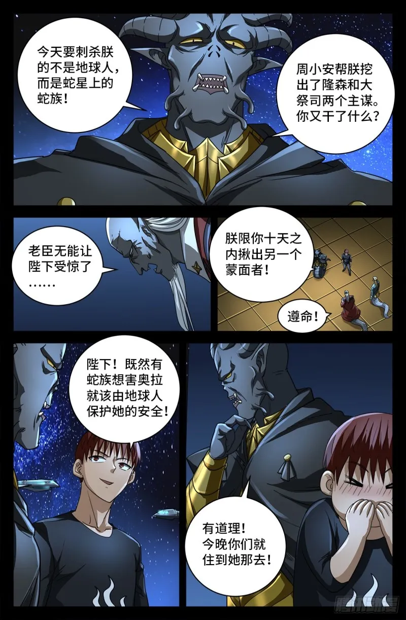 第752话 欺君之罪 第15页