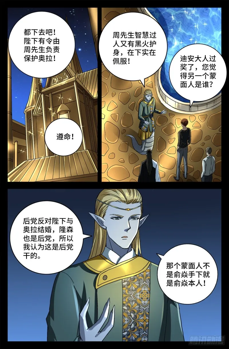 第753话 奥拉的晚宴 第1页