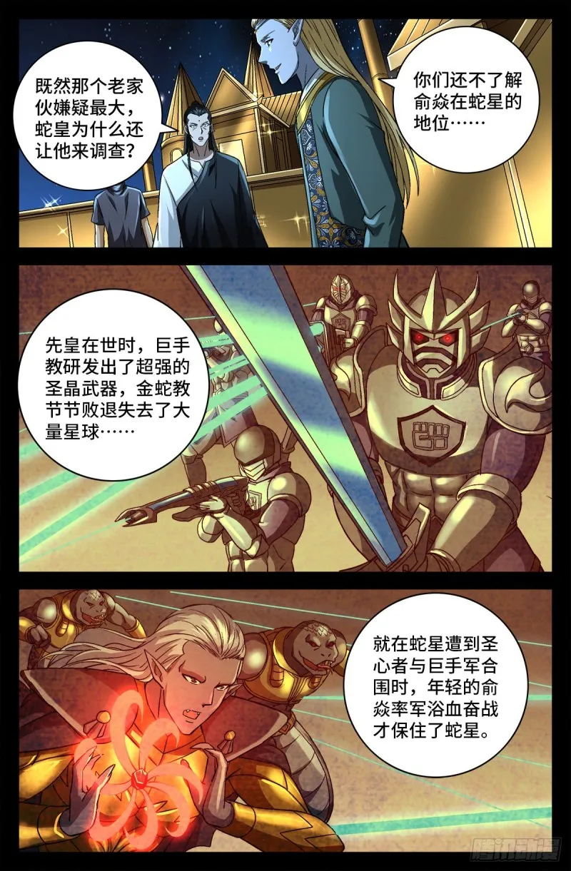 第753话 奥拉的晚宴 第2页