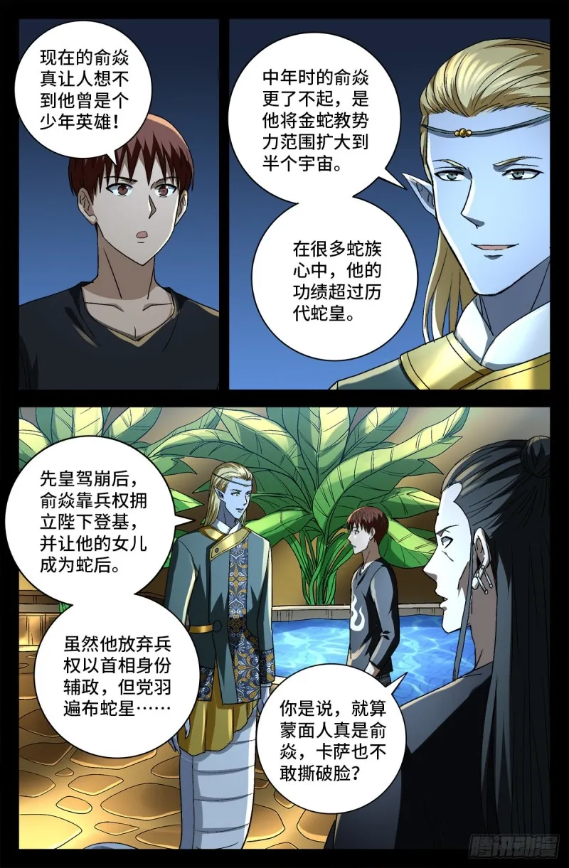 第753话 奥拉的晚宴 第3页