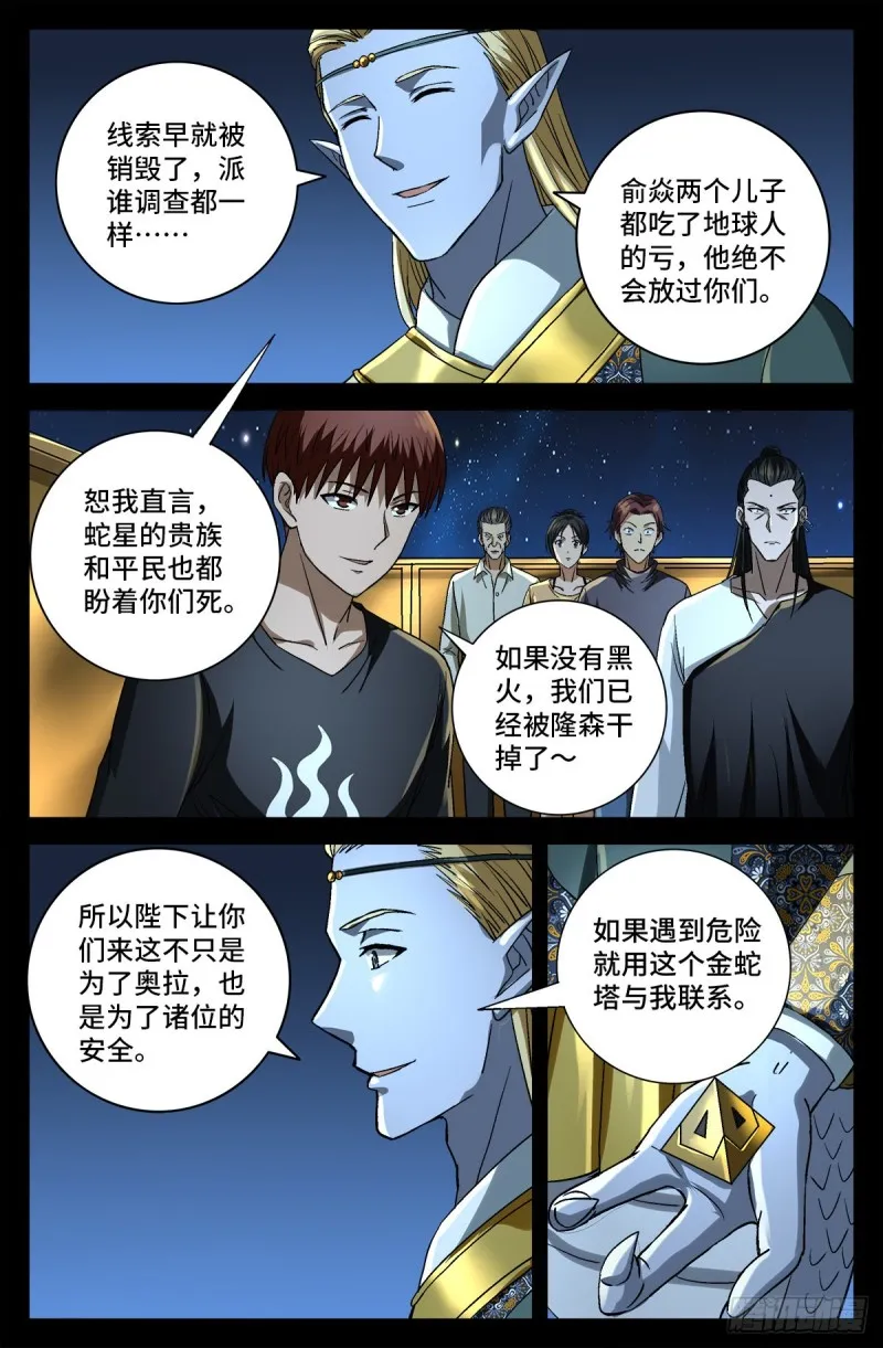 第753话 奥拉的晚宴 第4页