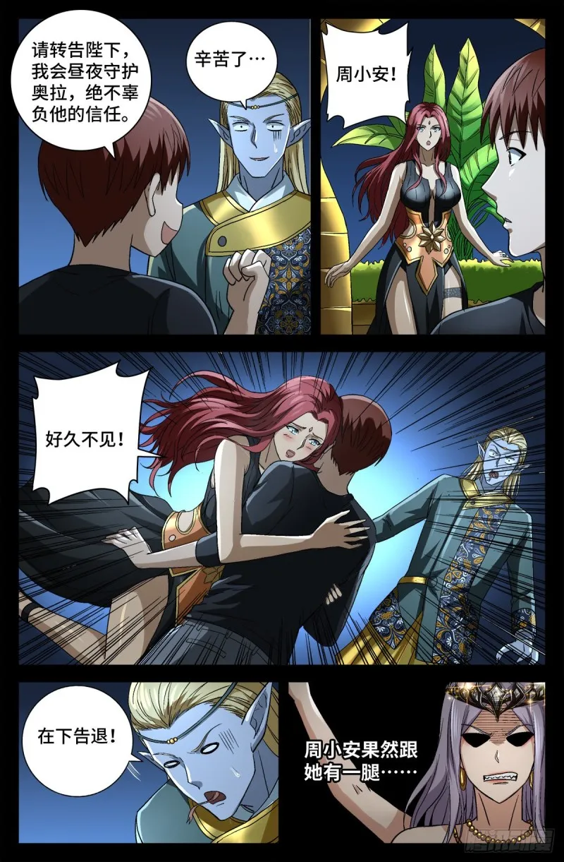 第753话 奥拉的晚宴 第5页