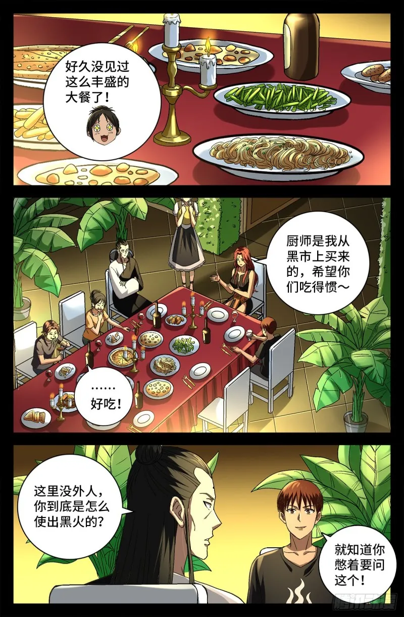 第753话 奥拉的晚宴 第6页