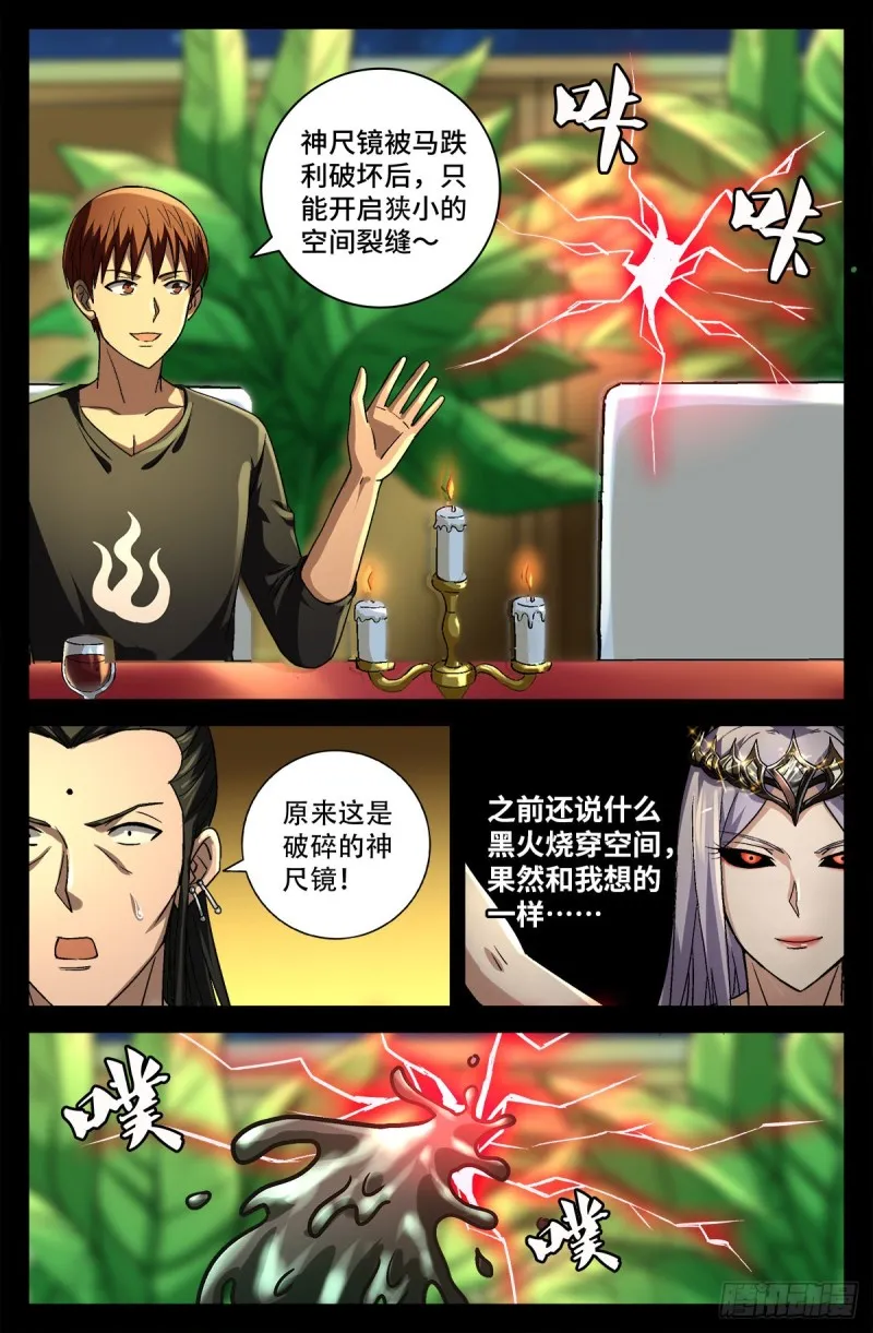 第753话 奥拉的晚宴 第7页