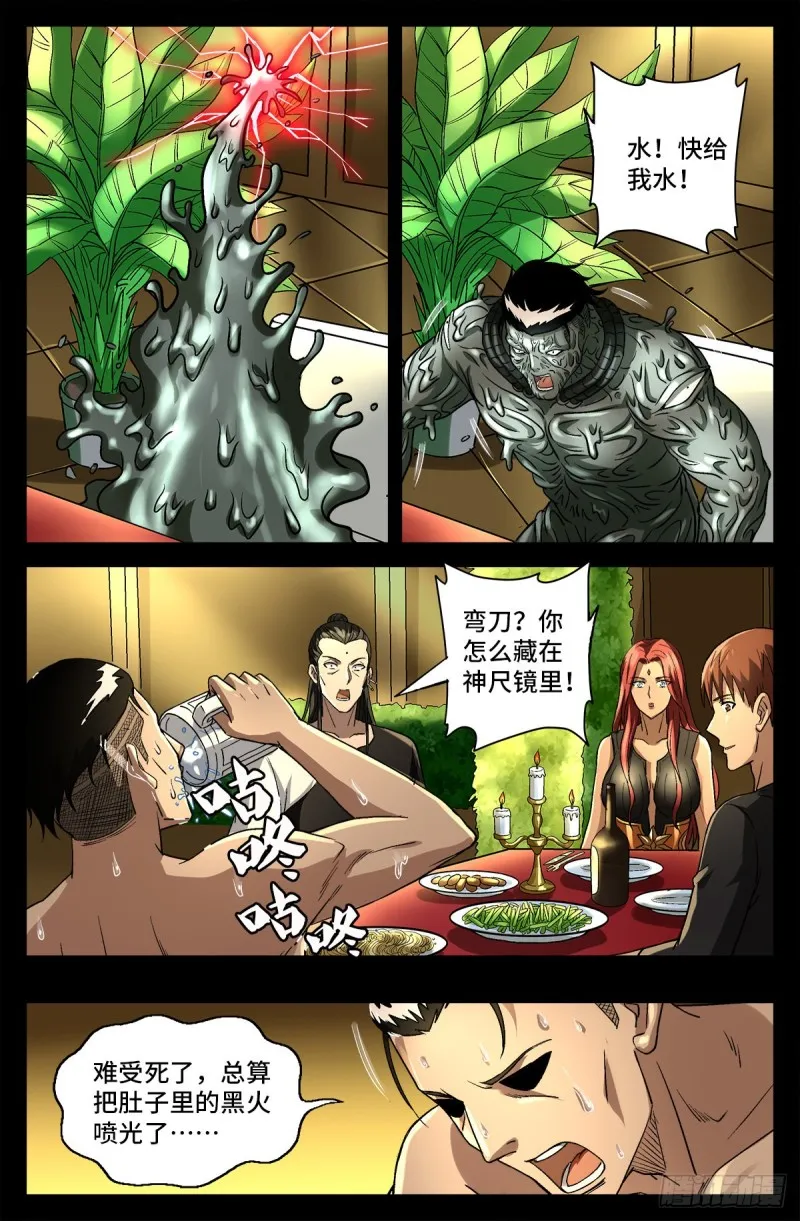 第753话 奥拉的晚宴 第8页