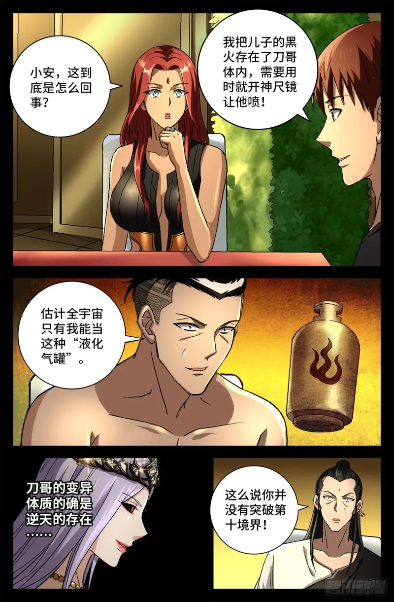 第753话 奥拉的晚宴 第9页