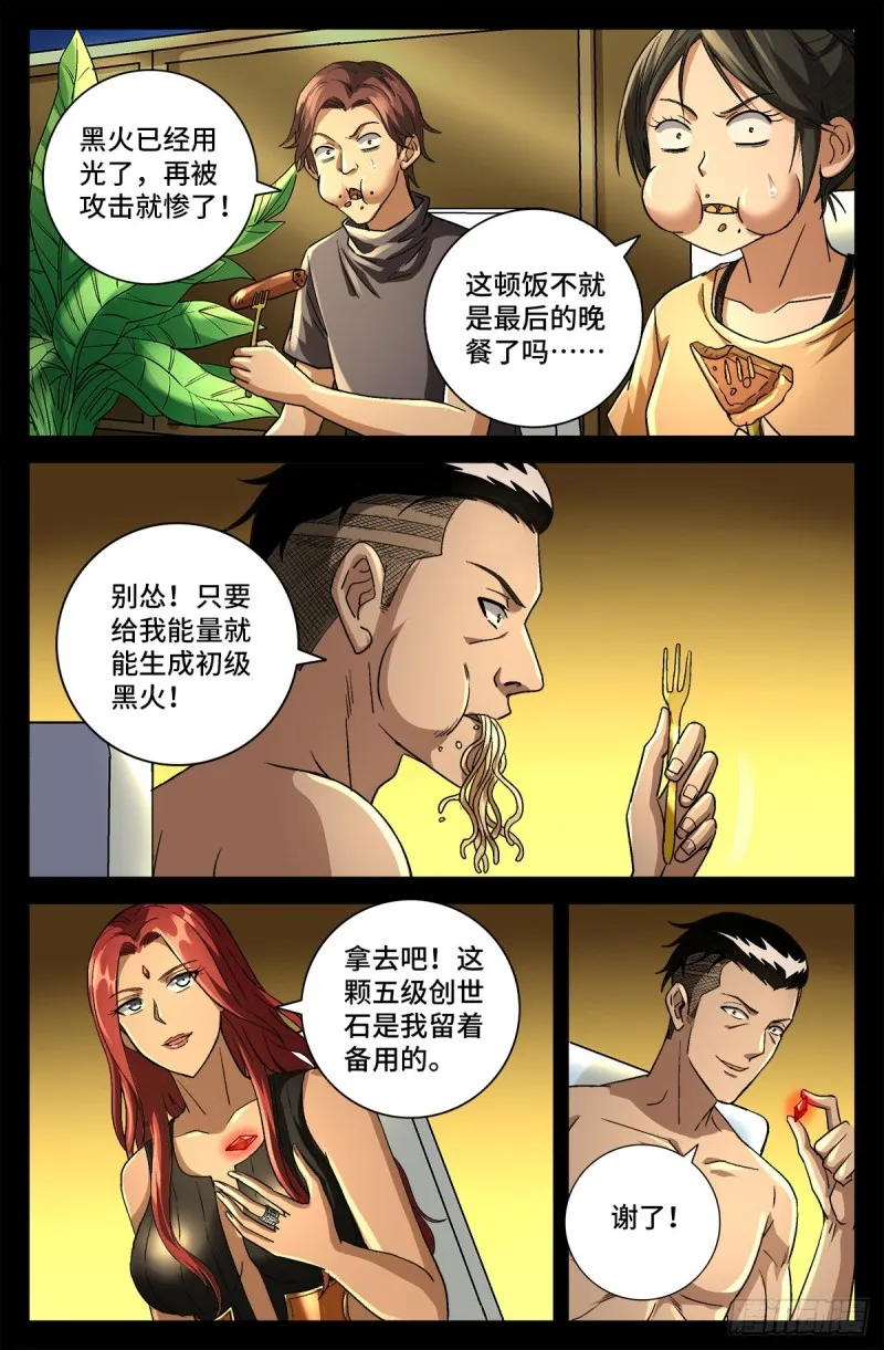 第753话 奥拉的晚宴 第10页