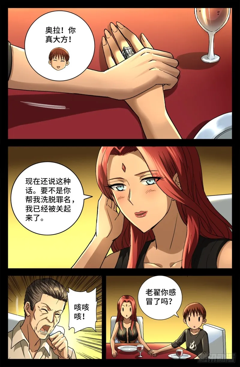第753话 奥拉的晚宴 第11页