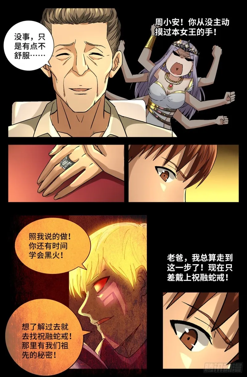第753话 奥拉的晚宴 第12页