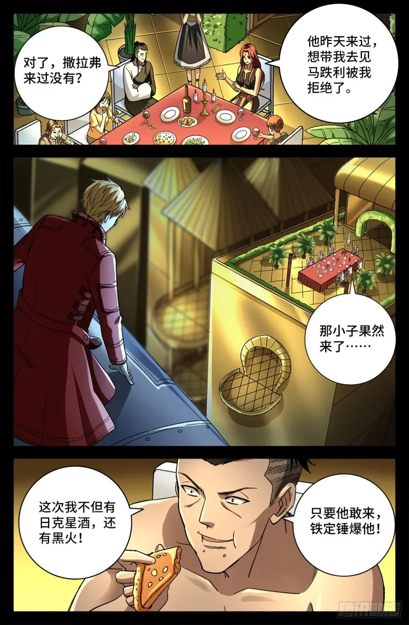 第753话 奥拉的晚宴 第13页