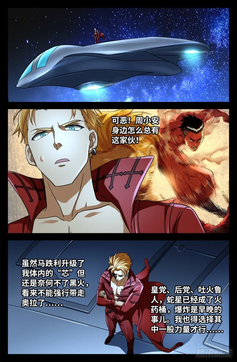 第754话 祝融现身 第1页