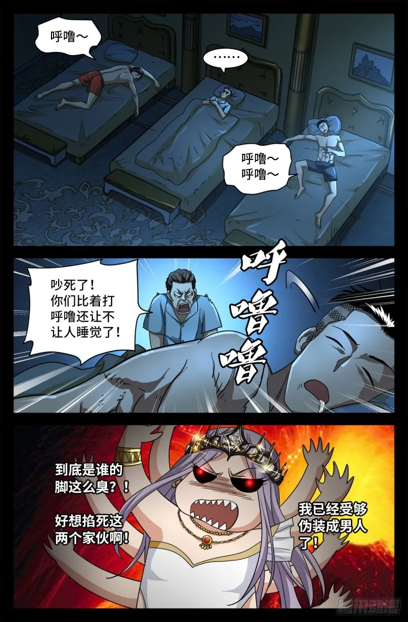 第754话 祝融现身 第2页