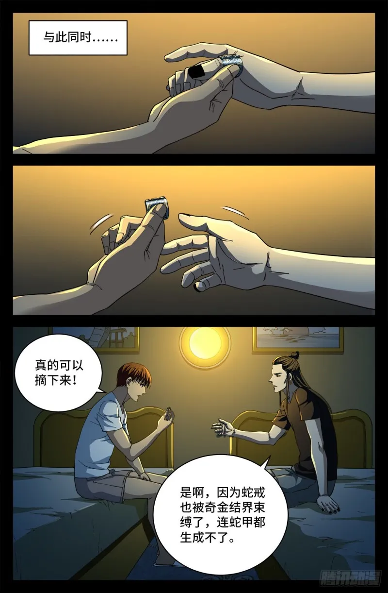 第754话 祝融现身 第3页