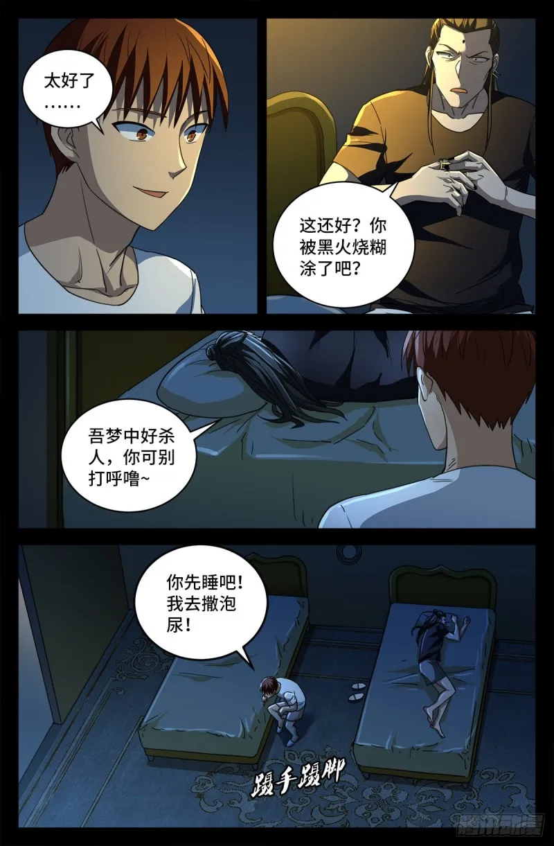 第754话 祝融现身 第4页