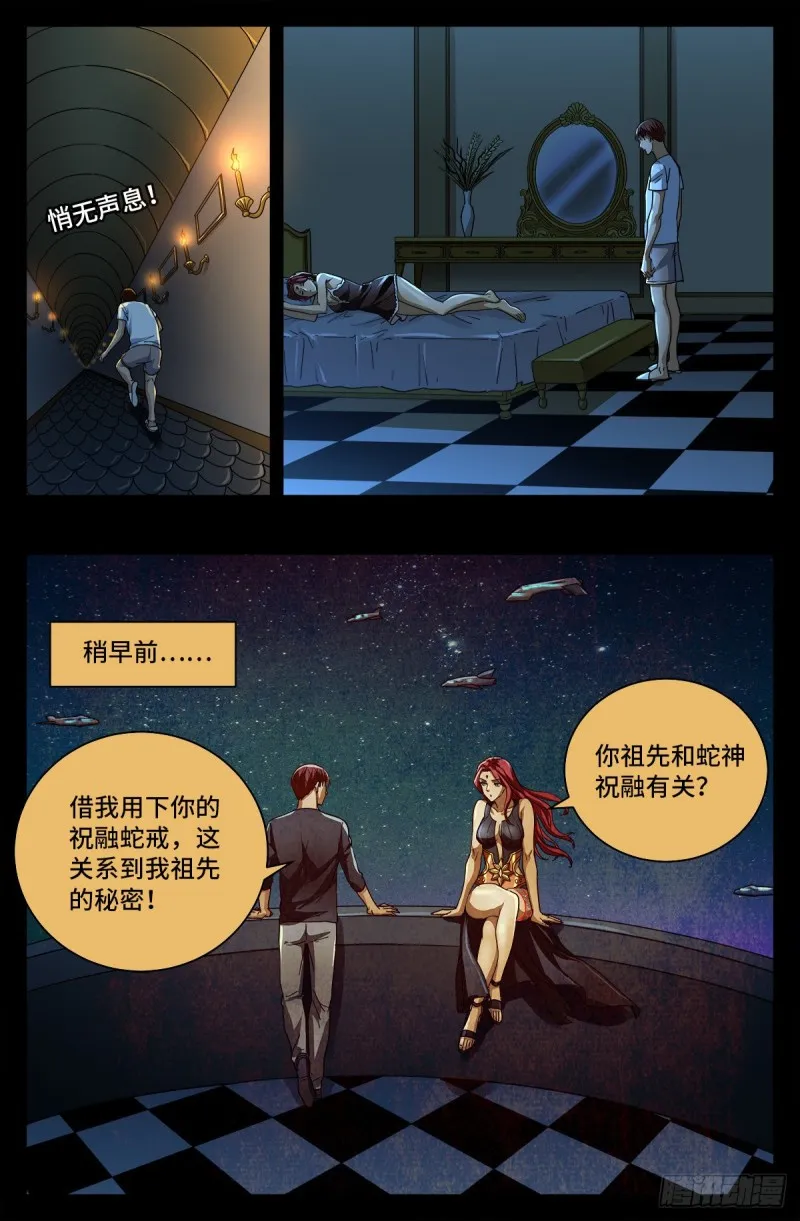 第754话 祝融现身 第5页