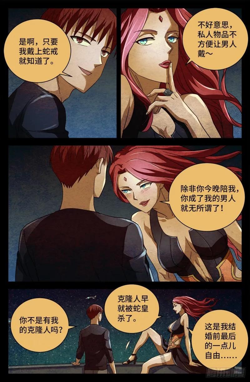 第754话 祝融现身 第6页