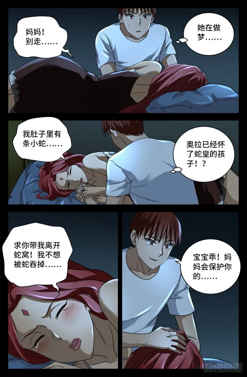 第754话 祝融现身 第9页