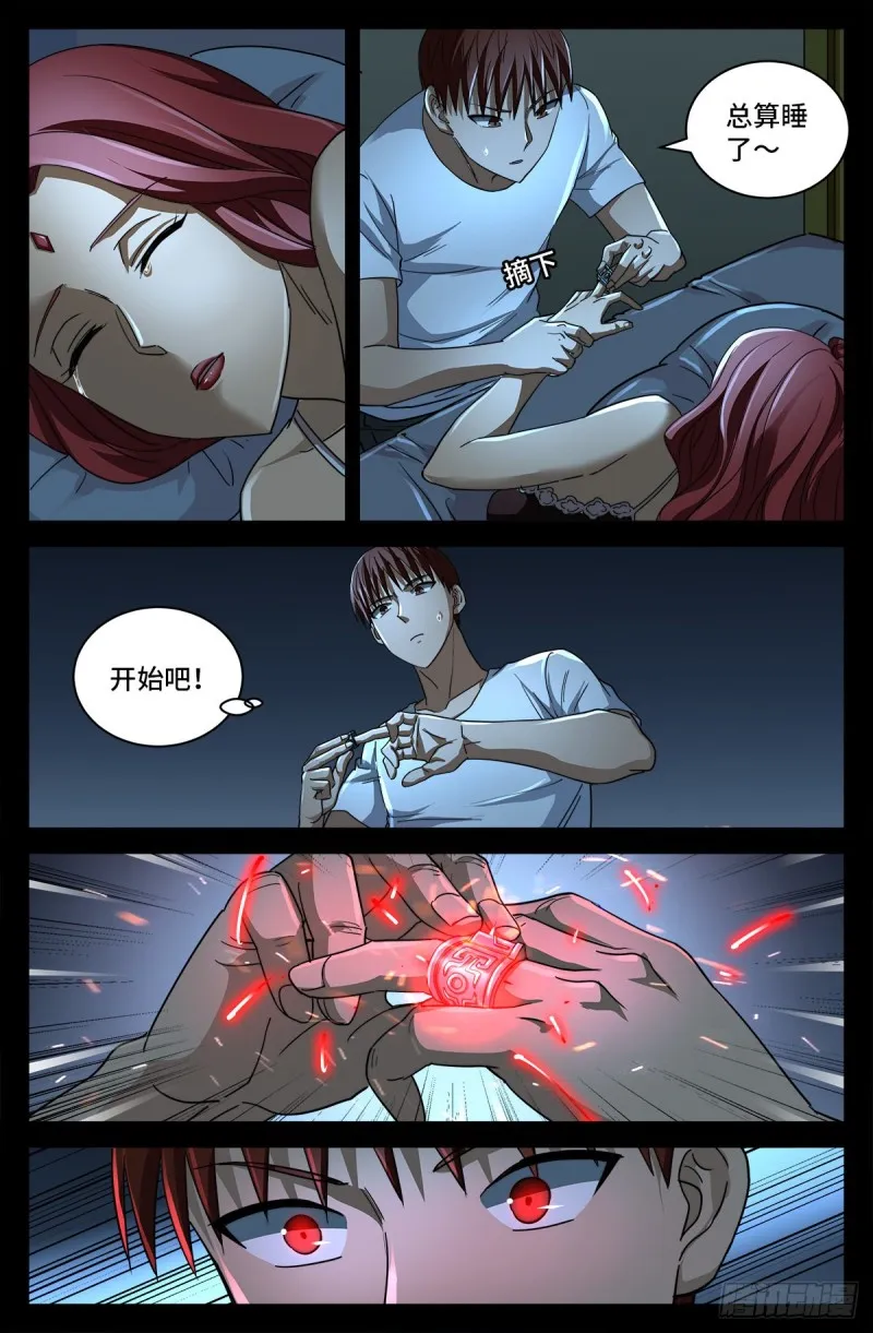 第754话 祝融现身 第10页