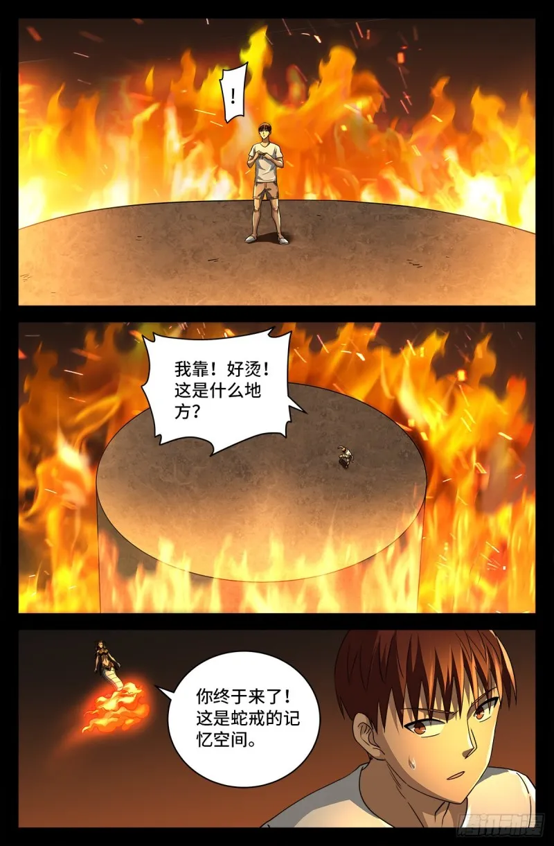 第754话 祝融现身 第11页
