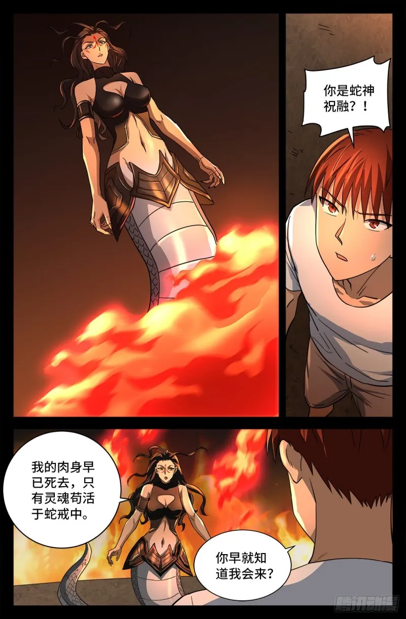 第754话 祝融现身 第12页
