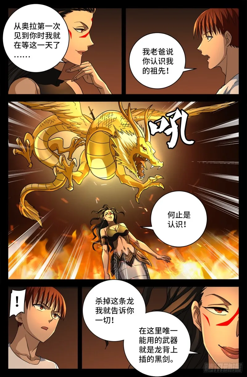 第754话 祝融现身 第13页