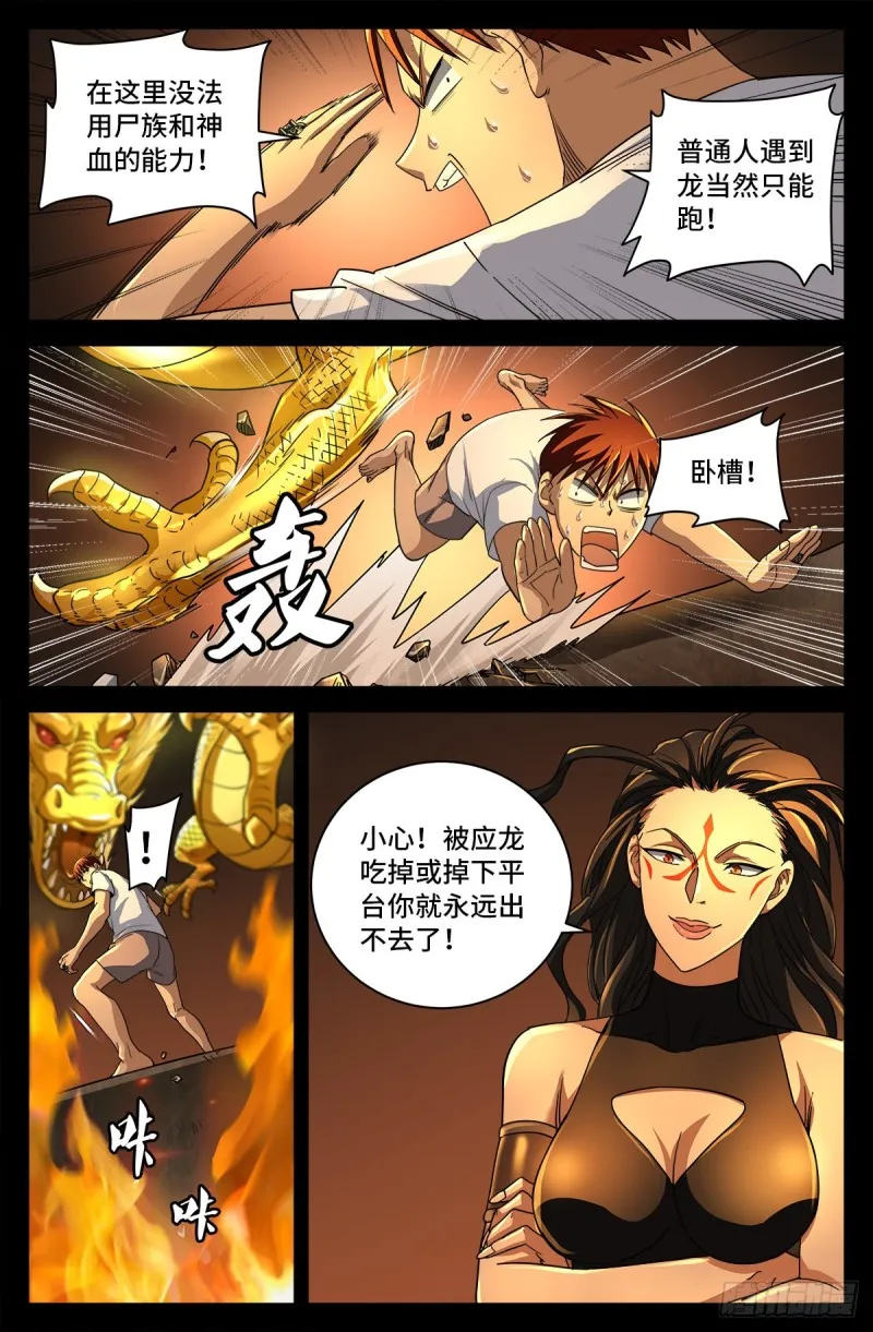 第755话 屠龙 第2页