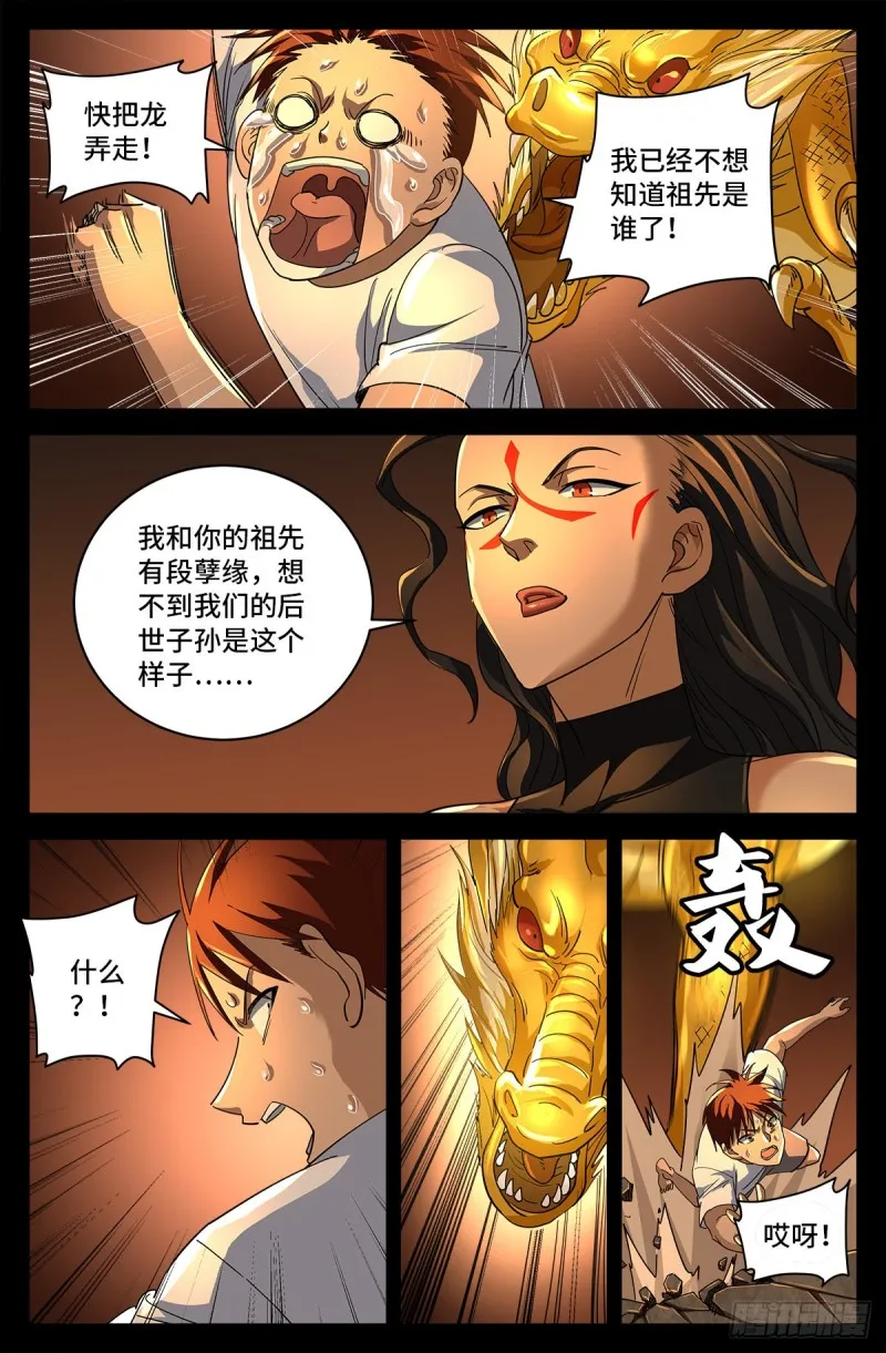 第755话 屠龙 第3页