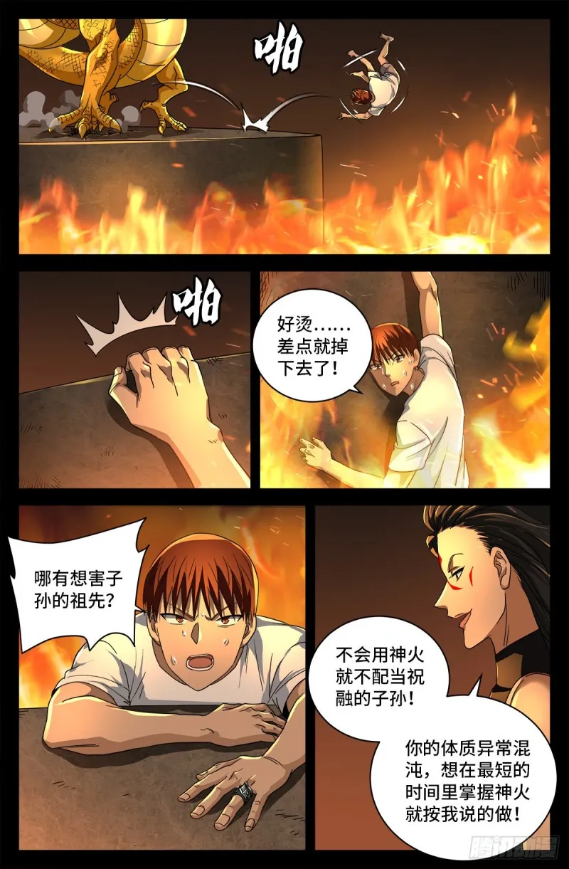 第755话 屠龙 第4页