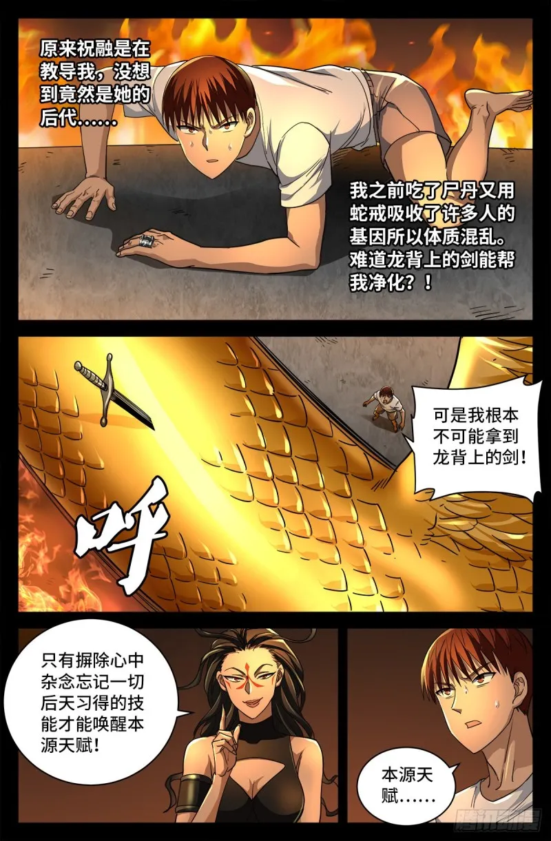第755话 屠龙 第5页