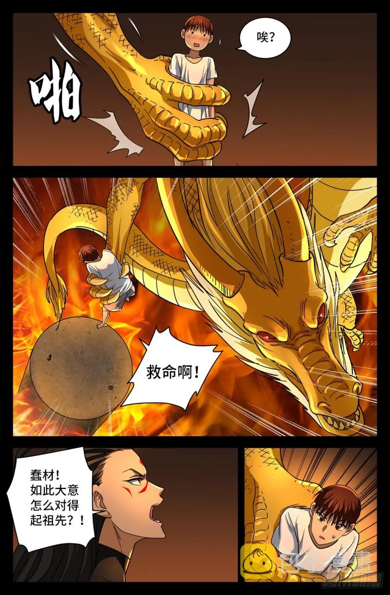第755话 屠龙 第8页
